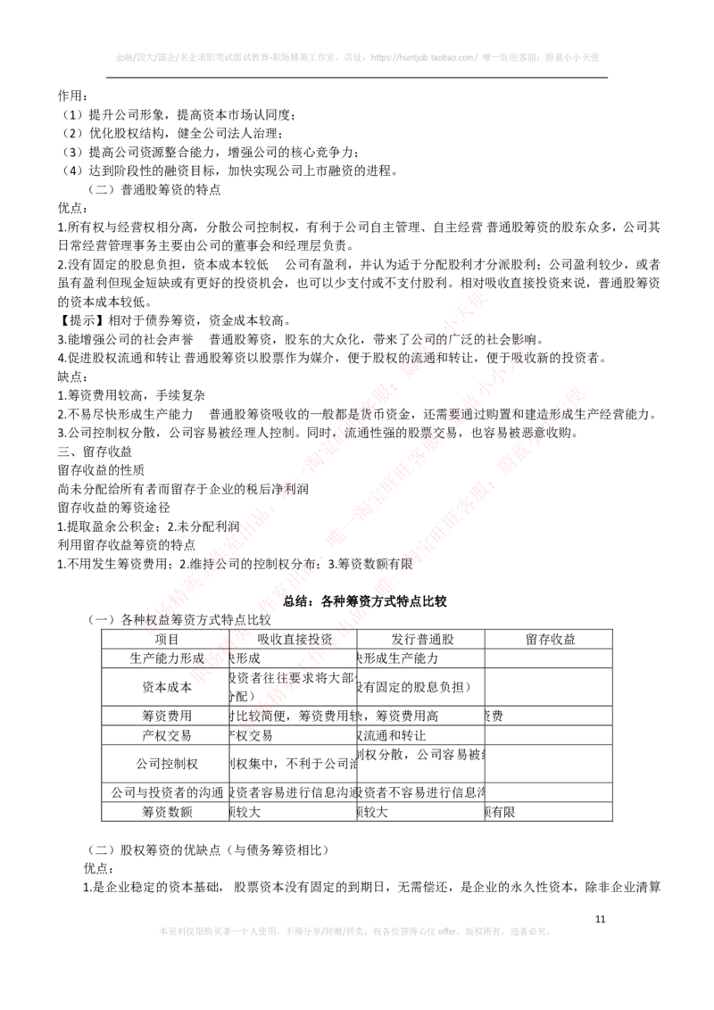 财务类-财务管理复习知识点讲义整理_2025春招题库汇总_国企题库_国家能源_20230827_151217_2-国家能源集团2023招聘笔试完整知识点（专业知识部分）_财会类