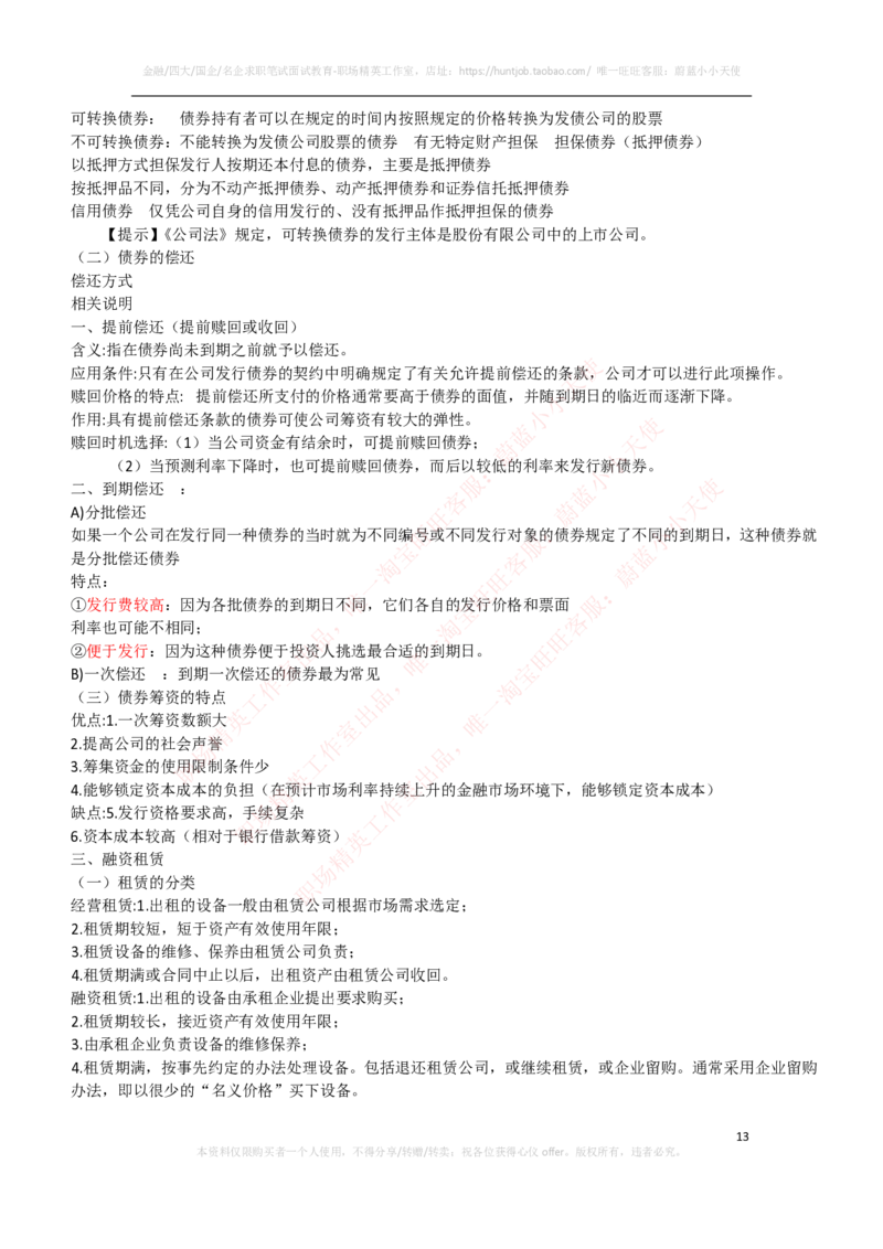 财务类-财务管理复习知识点讲义整理_2025春招题库汇总_国企题库_国家能源_20230827_151217_2-国家能源集团2023招聘笔试完整知识点（专业知识部分）_财会类