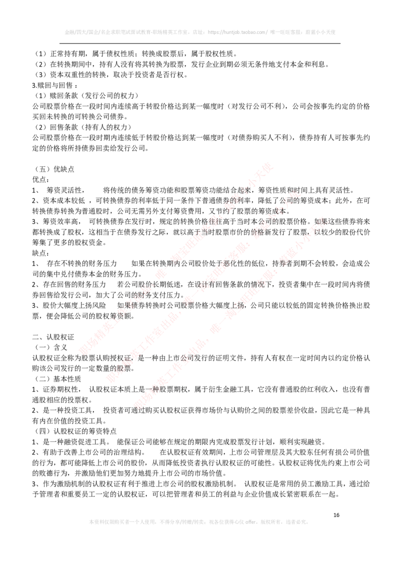 财务类-财务管理复习知识点讲义整理_2025春招题库汇总_国企题库_国家能源_20230827_151217_2-国家能源集团2023招聘笔试完整知识点（专业知识部分）_财会类