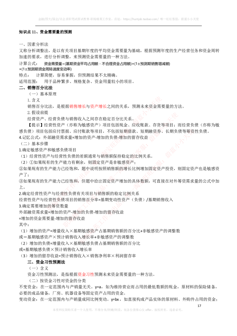 财务类-财务管理复习知识点讲义整理_2025春招题库汇总_国企题库_国家能源_20230827_151217_2-国家能源集团2023招聘笔试完整知识点（专业知识部分）_财会类