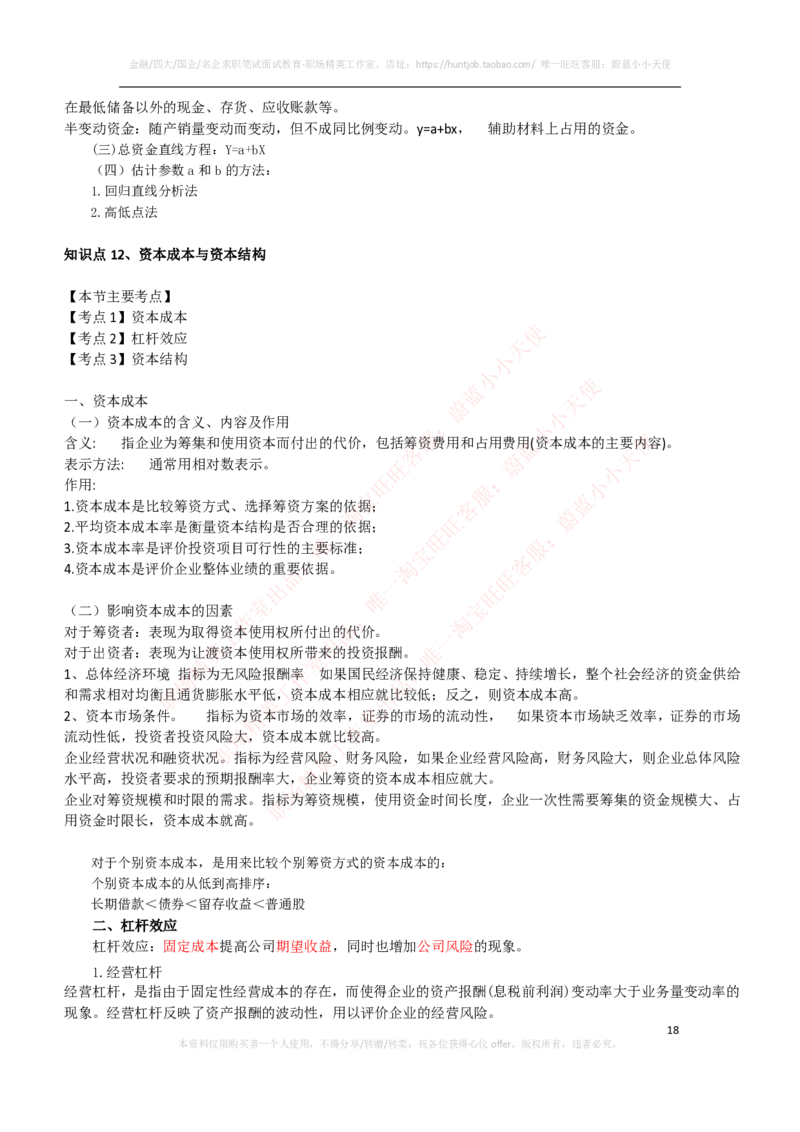 财务类-财务管理复习知识点讲义整理_2025春招题库汇总_国企题库_国家能源_20230827_151217_2-国家能源集团2023招聘笔试完整知识点（专业知识部分）_财会类