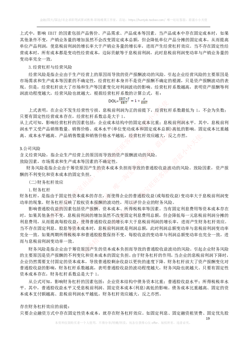 财务类-财务管理复习知识点讲义整理_2025春招题库汇总_国企题库_国家能源_20230827_151217_2-国家能源集团2023招聘笔试完整知识点（专业知识部分）_财会类
