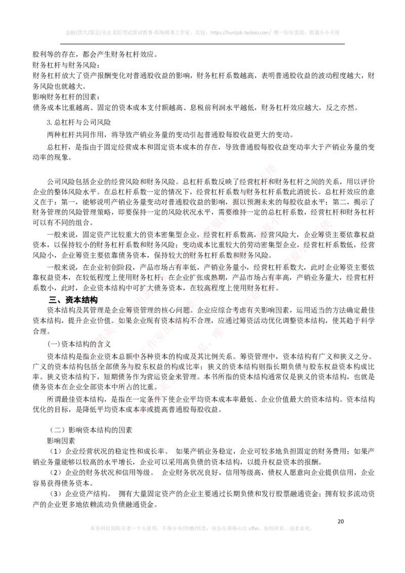 财务类-财务管理复习知识点讲义整理_2025春招题库汇总_国企题库_国家能源_20230827_151217_2-国家能源集团2023招聘笔试完整知识点（专业知识部分）_财会类