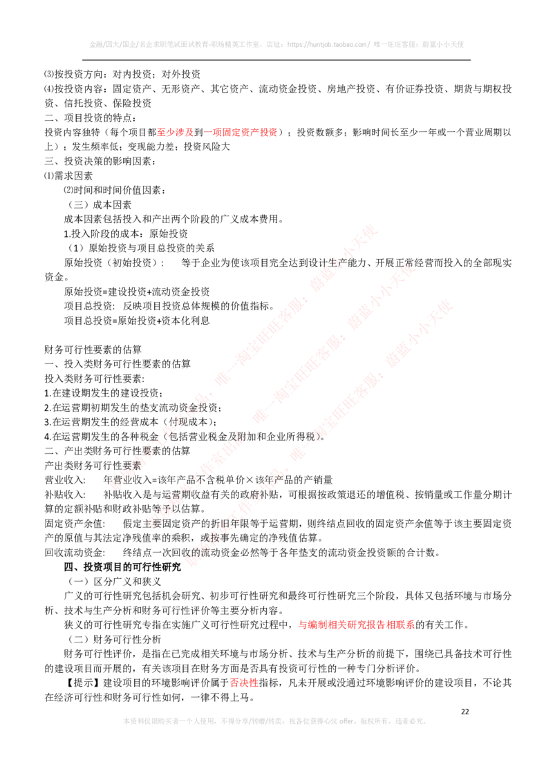 财务类-财务管理复习知识点讲义整理_2025春招题库汇总_国企题库_国家能源_20230827_151217_2-国家能源集团2023招聘笔试完整知识点（专业知识部分）_财会类