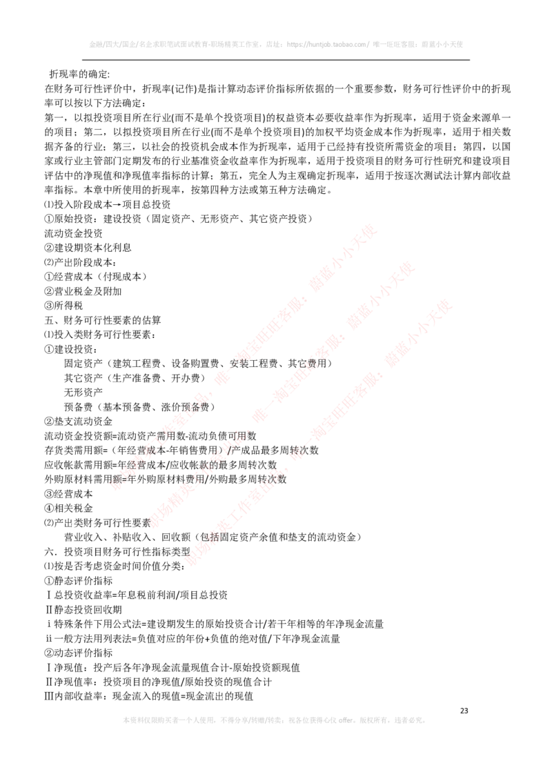 财务类-财务管理复习知识点讲义整理_2025春招题库汇总_国企题库_国家能源_20230827_151217_2-国家能源集团2023招聘笔试完整知识点（专业知识部分）_财会类