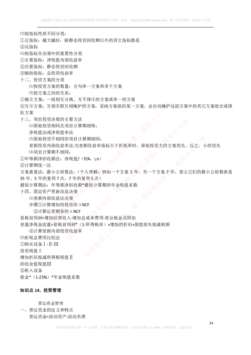 财务类-财务管理复习知识点讲义整理_2025春招题库汇总_国企题库_国家能源_20230827_151217_2-国家能源集团2023招聘笔试完整知识点（专业知识部分）_财会类
