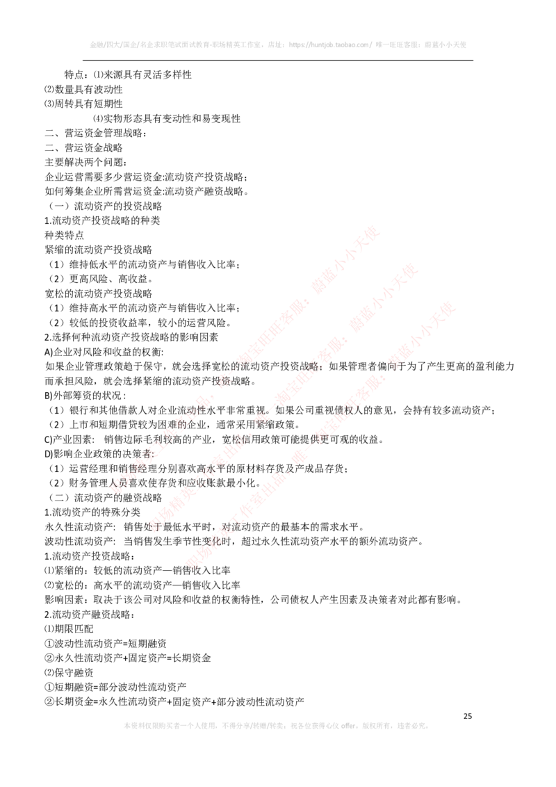 财务类-财务管理复习知识点讲义整理_2025春招题库汇总_国企题库_国家能源_20230827_151217_2-国家能源集团2023招聘笔试完整知识点（专业知识部分）_财会类