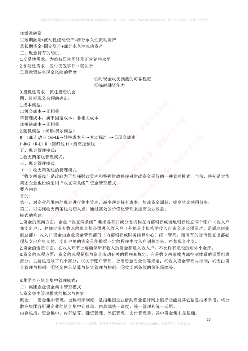 财务类-财务管理复习知识点讲义整理_2025春招题库汇总_国企题库_国家能源_20230827_151217_2-国家能源集团2023招聘笔试完整知识点（专业知识部分）_财会类