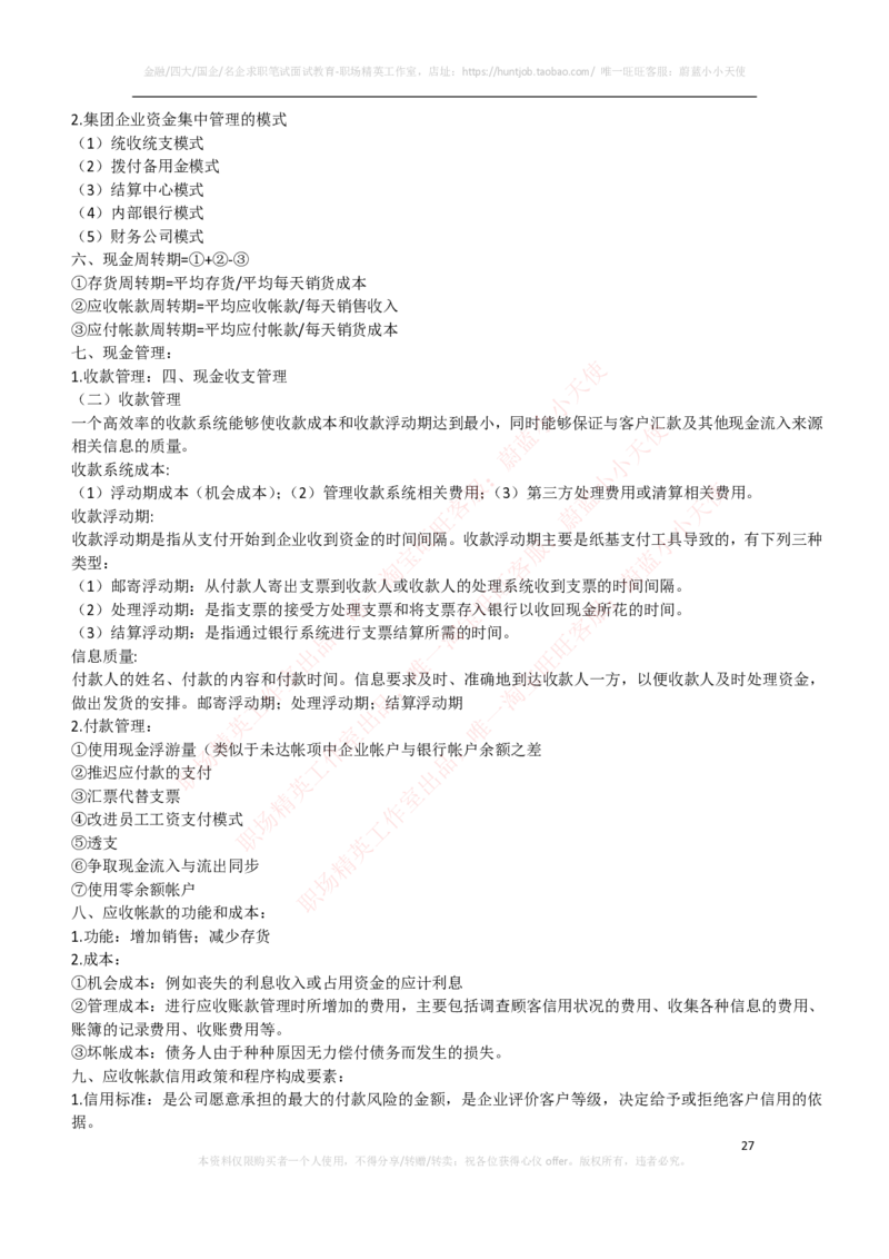 财务类-财务管理复习知识点讲义整理_2025春招题库汇总_国企题库_国家能源_20230827_151217_2-国家能源集团2023招聘笔试完整知识点（专业知识部分）_财会类