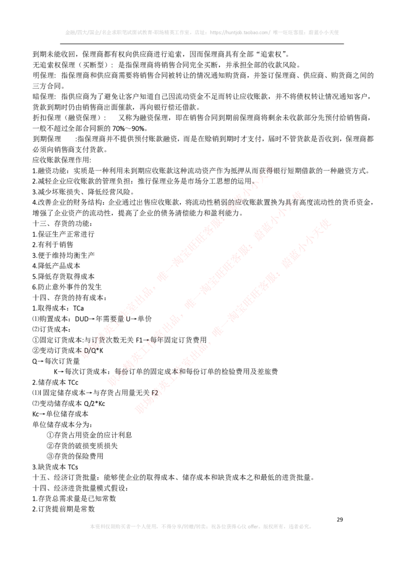 财务类-财务管理复习知识点讲义整理_2025春招题库汇总_国企题库_国家能源_20230827_151217_2-国家能源集团2023招聘笔试完整知识点（专业知识部分）_财会类