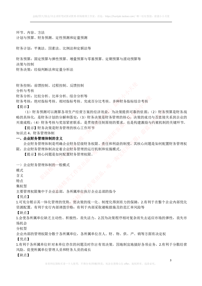 财务类-财务管理复习知识点讲义整理_2025春招题库汇总_国企题库_国家能源_20230827_151217_2-国家能源集团2023招聘笔试完整知识点（专业知识部分）_财会类