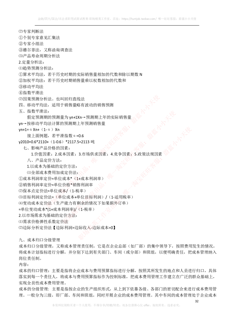 财务类-财务管理复习知识点讲义整理_2025春招题库汇总_国企题库_国家能源_20230827_151217_2-国家能源集团2023招聘笔试完整知识点（专业知识部分）_财会类