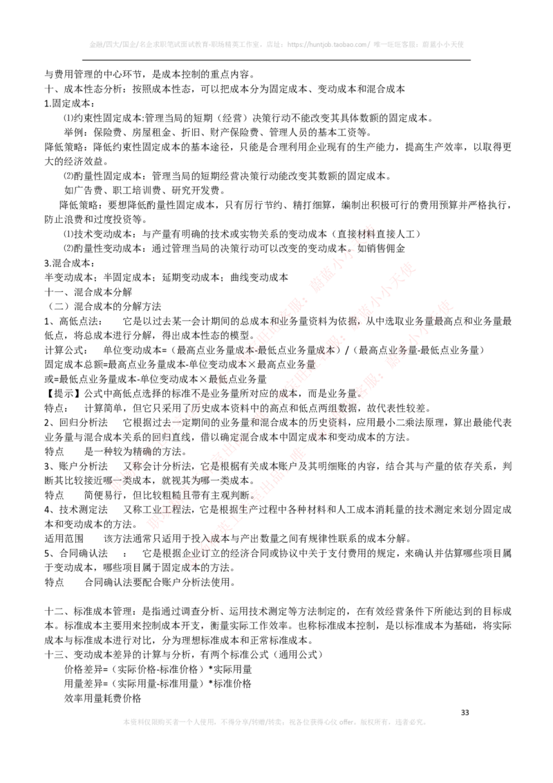 财务类-财务管理复习知识点讲义整理_2025春招题库汇总_国企题库_国家能源_20230827_151217_2-国家能源集团2023招聘笔试完整知识点（专业知识部分）_财会类