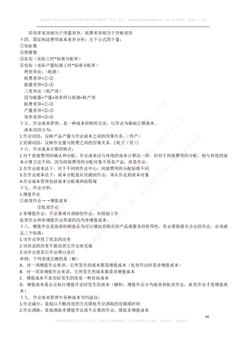 财务类-财务管理复习知识点讲义整理_2025春招题库汇总_国企题库_国家能源_20230827_151217_2-国家能源集团2023招聘笔试完整知识点（专业知识部分）_财会类
