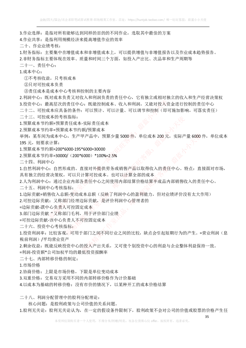 财务类-财务管理复习知识点讲义整理_2025春招题库汇总_国企题库_国家能源_20230827_151217_2-国家能源集团2023招聘笔试完整知识点（专业知识部分）_财会类