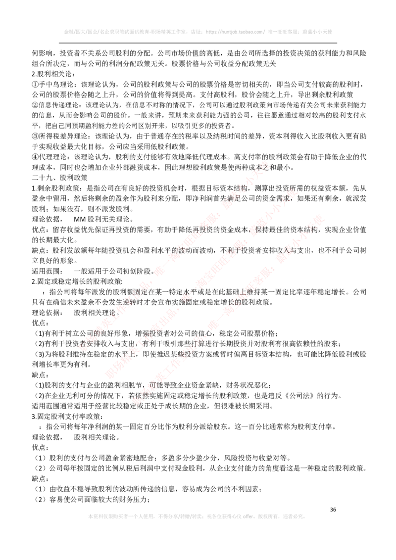 财务类-财务管理复习知识点讲义整理_2025春招题库汇总_国企题库_国家能源_20230827_151217_2-国家能源集团2023招聘笔试完整知识点（专业知识部分）_财会类