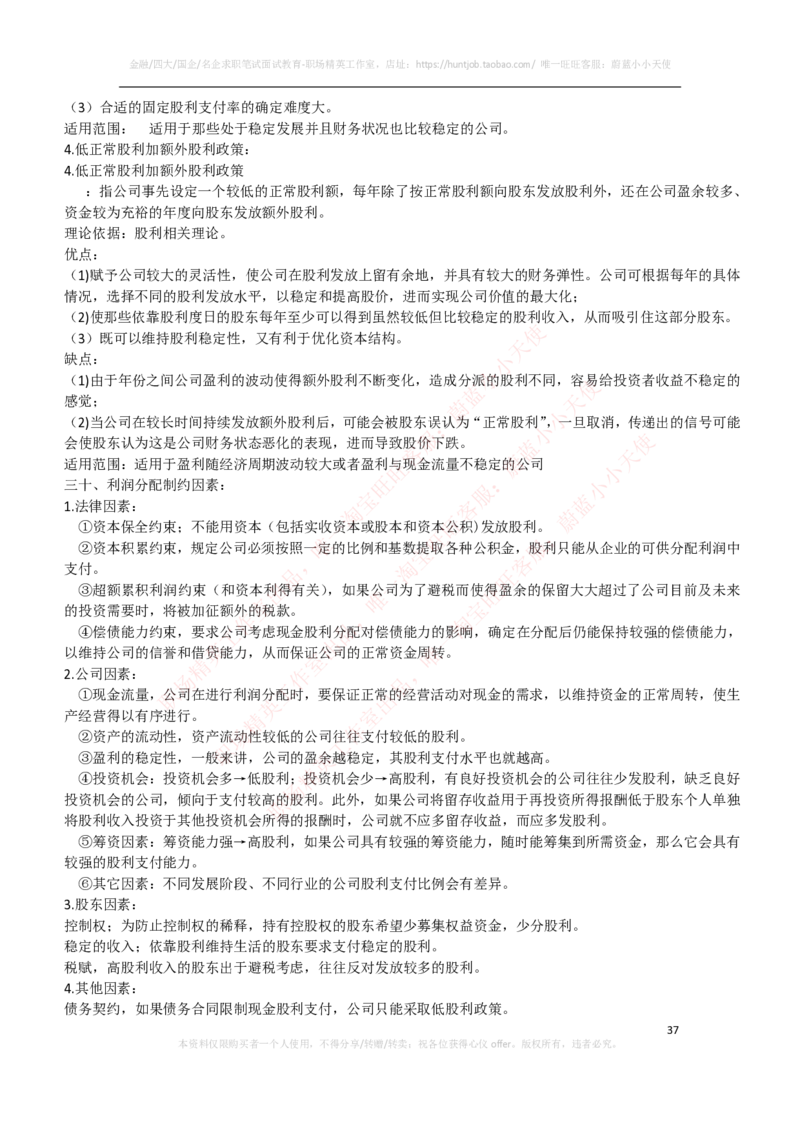 财务类-财务管理复习知识点讲义整理_2025春招题库汇总_国企题库_国家能源_20230827_151217_2-国家能源集团2023招聘笔试完整知识点（专业知识部分）_财会类