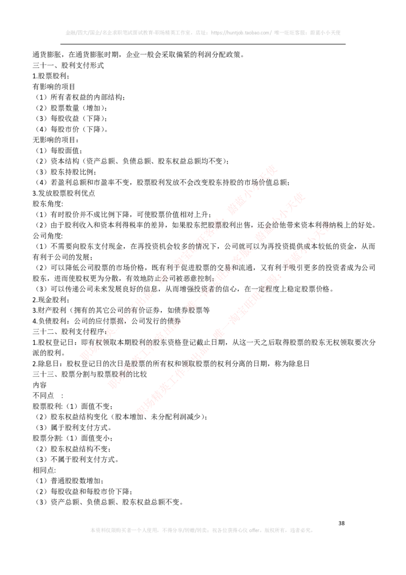 财务类-财务管理复习知识点讲义整理_2025春招题库汇总_国企题库_国家能源_20230827_151217_2-国家能源集团2023招聘笔试完整知识点（专业知识部分）_财会类