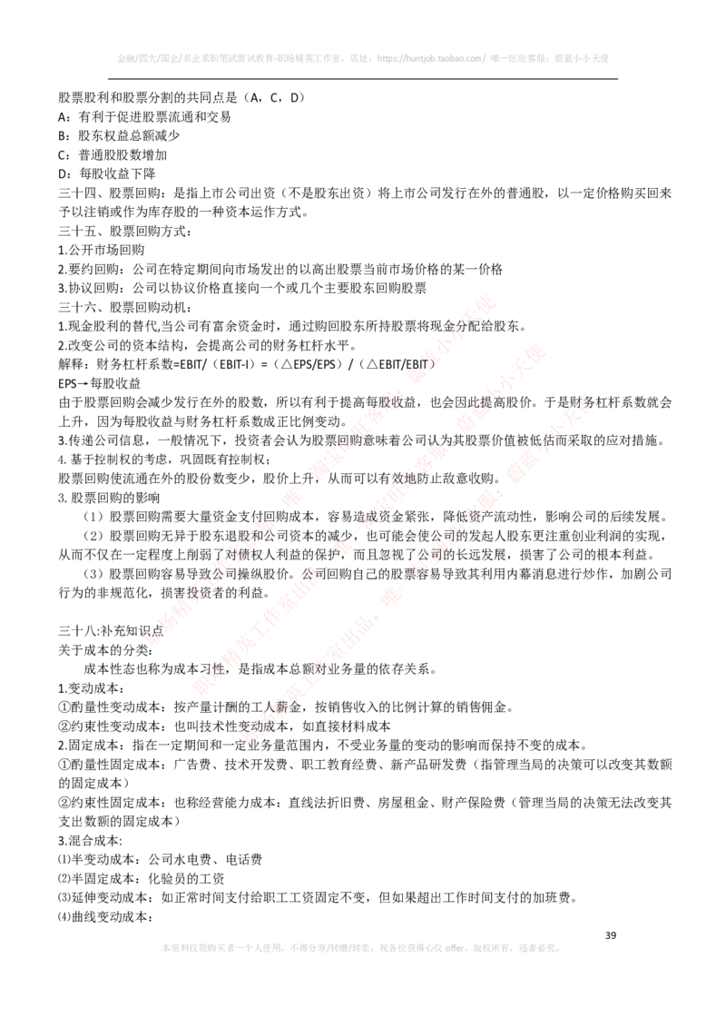 财务类-财务管理复习知识点讲义整理_2025春招题库汇总_国企题库_国家能源_20230827_151217_2-国家能源集团2023招聘笔试完整知识点（专业知识部分）_财会类