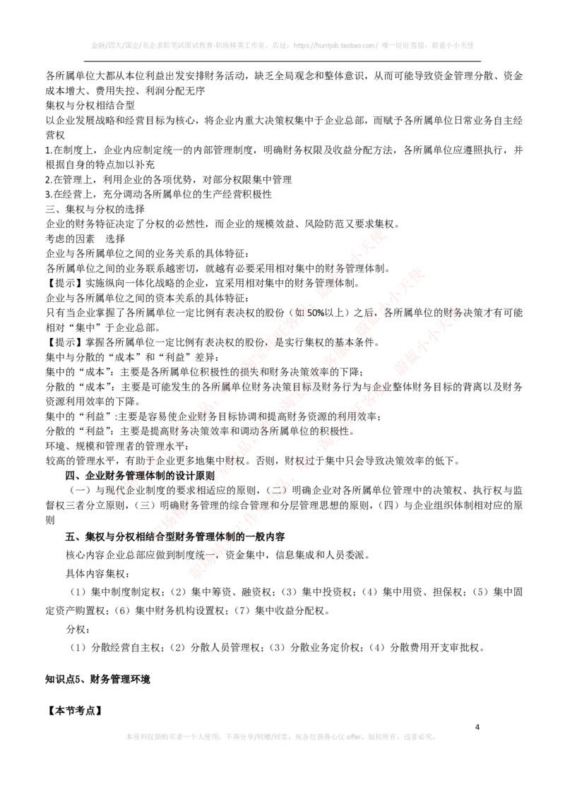 财务类-财务管理复习知识点讲义整理_2025春招题库汇总_国企题库_国家能源_20230827_151217_2-国家能源集团2023招聘笔试完整知识点（专业知识部分）_财会类