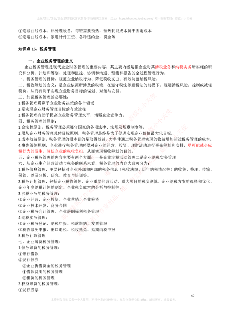 财务类-财务管理复习知识点讲义整理_2025春招题库汇总_国企题库_国家能源_20230827_151217_2-国家能源集团2023招聘笔试完整知识点（专业知识部分）_财会类