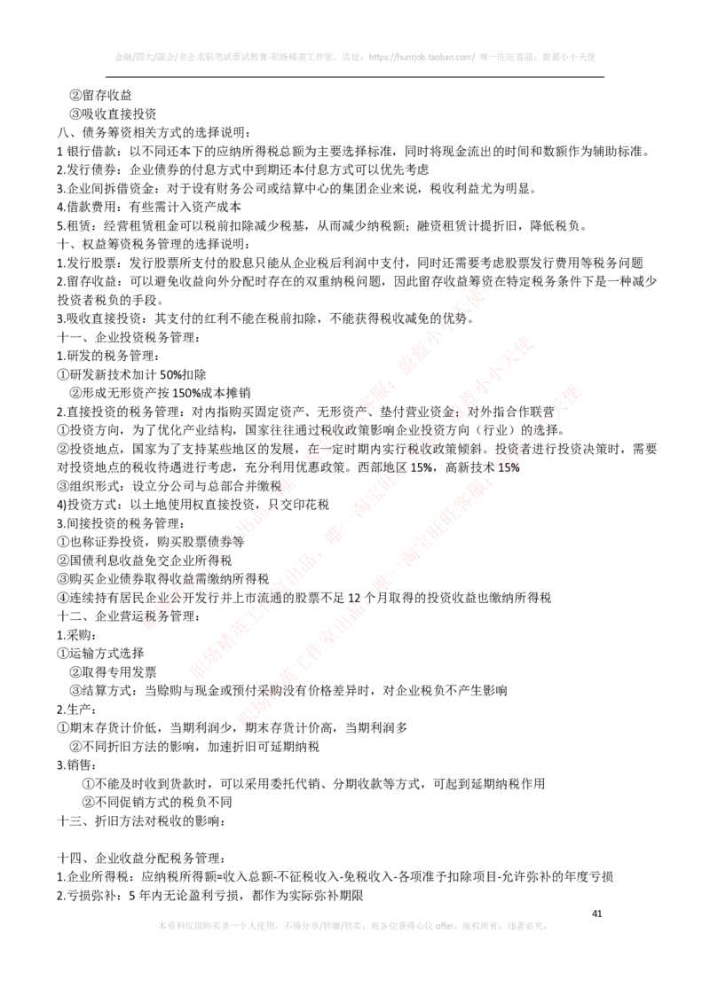 财务类-财务管理复习知识点讲义整理_2025春招题库汇总_国企题库_国家能源_20230827_151217_2-国家能源集团2023招聘笔试完整知识点（专业知识部分）_财会类
