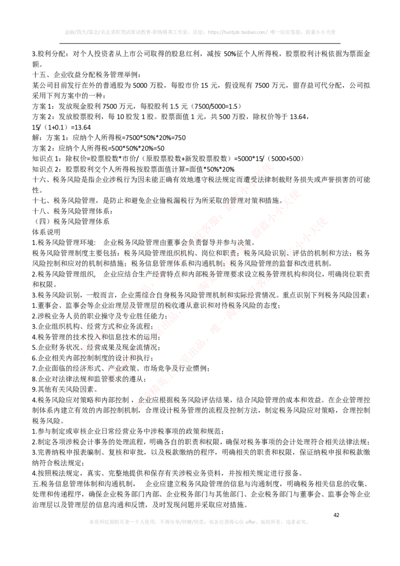 财务类-财务管理复习知识点讲义整理_2025春招题库汇总_国企题库_国家能源_20230827_151217_2-国家能源集团2023招聘笔试完整知识点（专业知识部分）_财会类