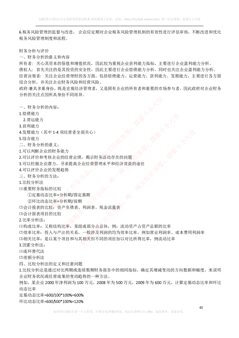 财务类-财务管理复习知识点讲义整理_2025春招题库汇总_国企题库_国家能源_20230827_151217_2-国家能源集团2023招聘笔试完整知识点（专业知识部分）_财会类