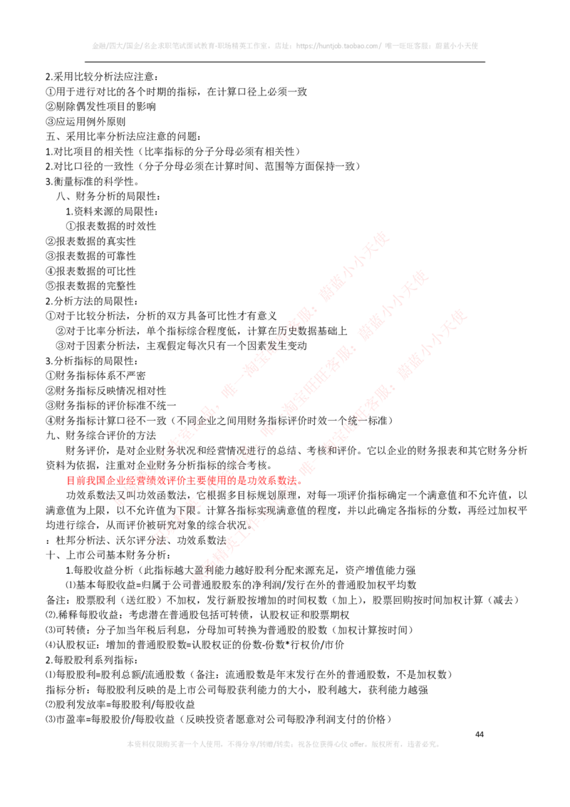 财务类-财务管理复习知识点讲义整理_2025春招题库汇总_国企题库_国家能源_20230827_151217_2-国家能源集团2023招聘笔试完整知识点（专业知识部分）_财会类