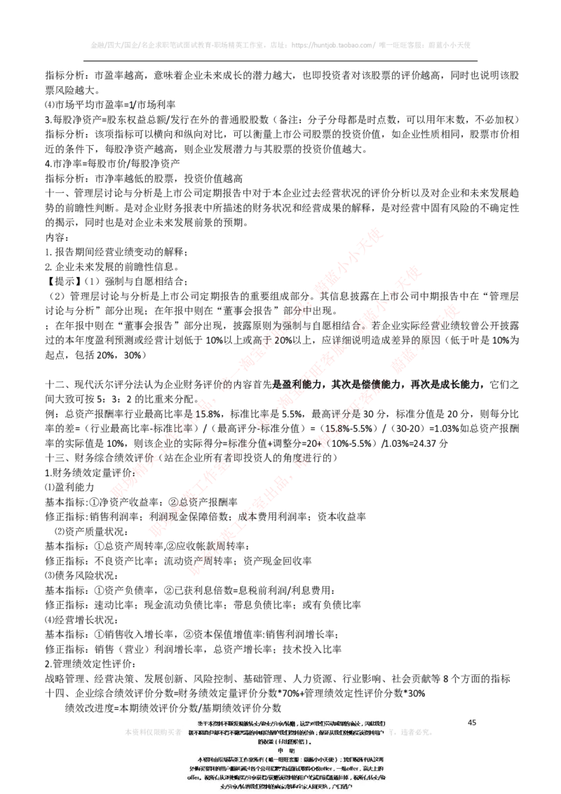 财务类-财务管理复习知识点讲义整理_2025春招题库汇总_国企题库_国家能源_20230827_151217_2-国家能源集团2023招聘笔试完整知识点（专业知识部分）_财会类