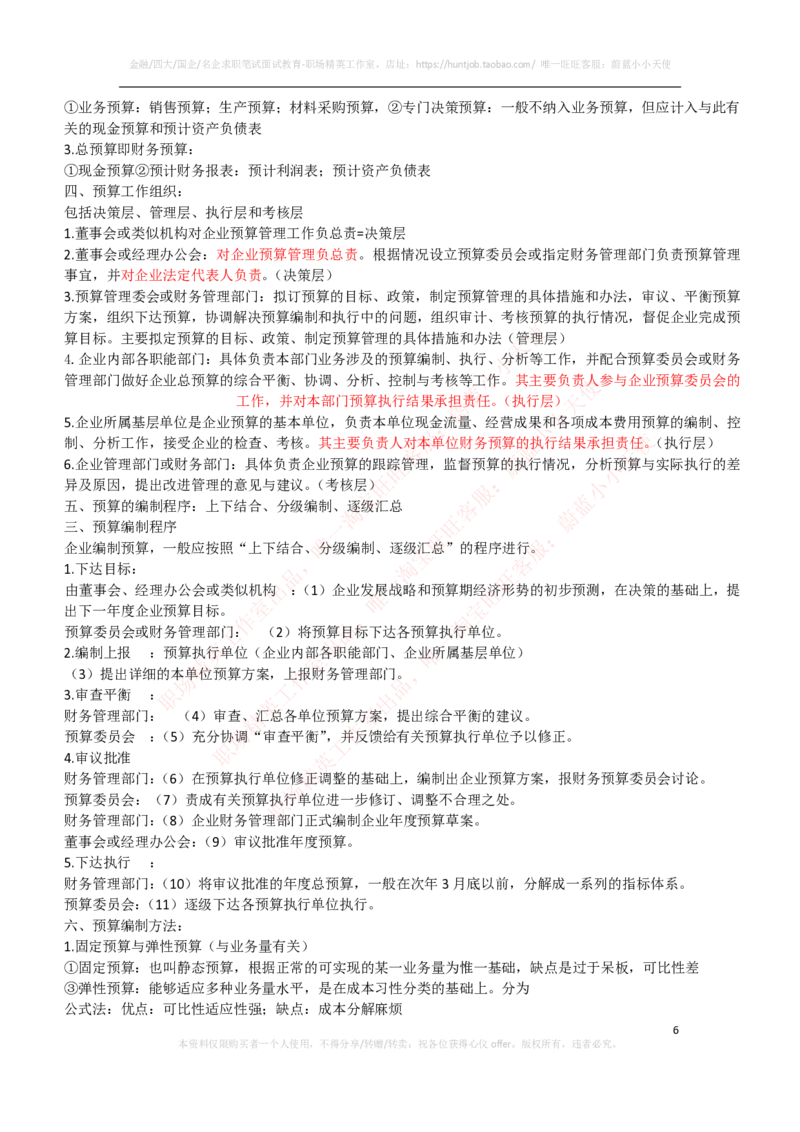 财务类-财务管理复习知识点讲义整理_2025春招题库汇总_国企题库_国家能源_20230827_151217_2-国家能源集团2023招聘笔试完整知识点（专业知识部分）_财会类