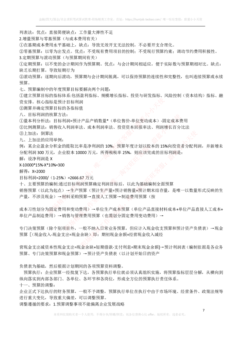 财务类-财务管理复习知识点讲义整理_2025春招题库汇总_国企题库_国家能源_20230827_151217_2-国家能源集团2023招聘笔试完整知识点（专业知识部分）_财会类