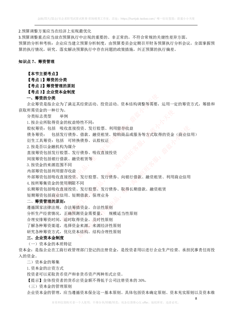 财务类-财务管理复习知识点讲义整理_2025春招题库汇总_国企题库_国家能源_20230827_151217_2-国家能源集团2023招聘笔试完整知识点（专业知识部分）_财会类