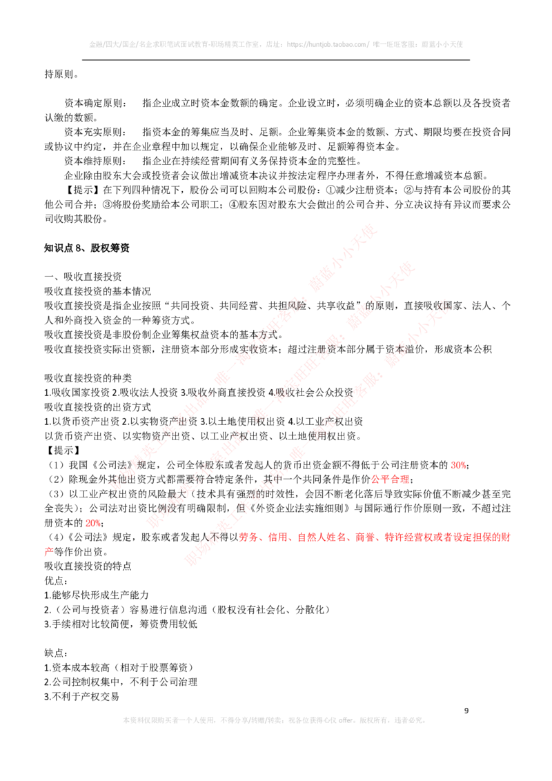 财务类-财务管理复习知识点讲义整理_2025春招题库汇总_国企题库_国家能源_20230827_151217_2-国家能源集团2023招聘笔试完整知识点（专业知识部分）_财会类