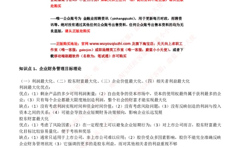 财务类-财务管理复习知识点讲义整理_2025春招题库汇总_国企题库_国家能源_20230827_151217_2-国家能源集团2023招聘笔试完整知识点（专业知识部分）_财会类