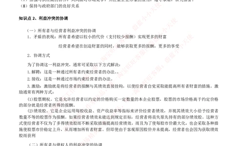 财务类-财务管理复习知识点讲义整理_2025春招题库汇总_国企题库_国家能源_20230827_151217_2-国家能源集团2023招聘笔试完整知识点（专业知识部分）_财会类