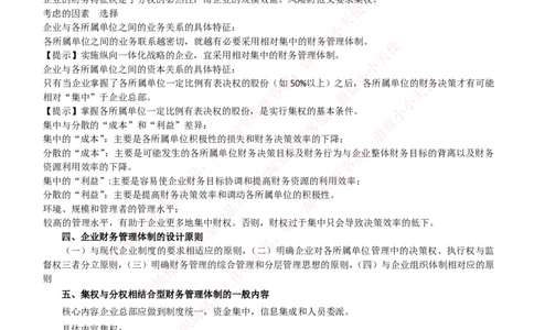 财务类-财务管理复习知识点讲义整理_2025春招题库汇总_国企题库_国家能源_20230827_151217_2-国家能源集团2023招聘笔试完整知识点（专业知识部分）_财会类