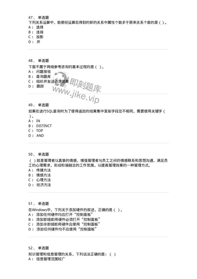1801-2025年军队文职人员招聘考试《图书专业》模拟预测3-137551_军队文职(1)_01.军队文职真题-专业课_（全）版本一（历年真题+章节练习+模拟题）_图书专业(军队文职)_预测模拟_纯题目