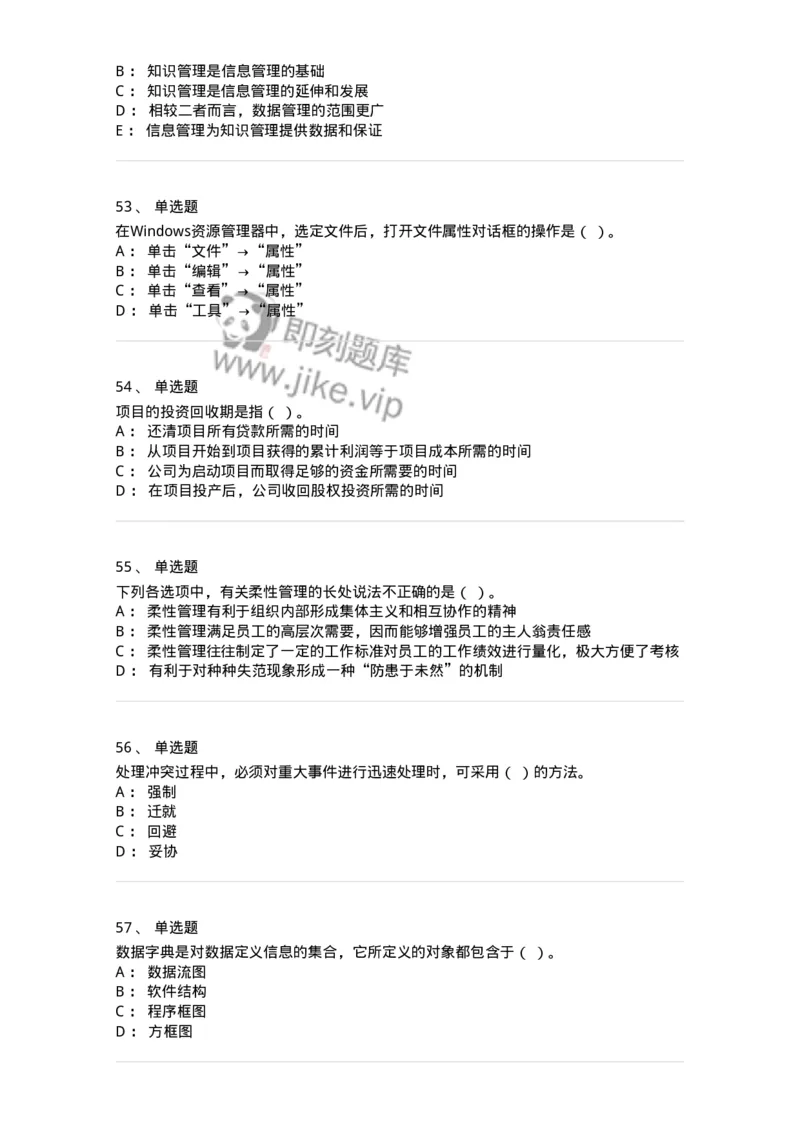 1801-2025年军队文职人员招聘考试《图书专业》模拟预测3-137551_军队文职(1)_01.军队文职真题-专业课_（全）版本一（历年真题+章节练习+模拟题）_图书专业(军队文职)_预测模拟_纯题目