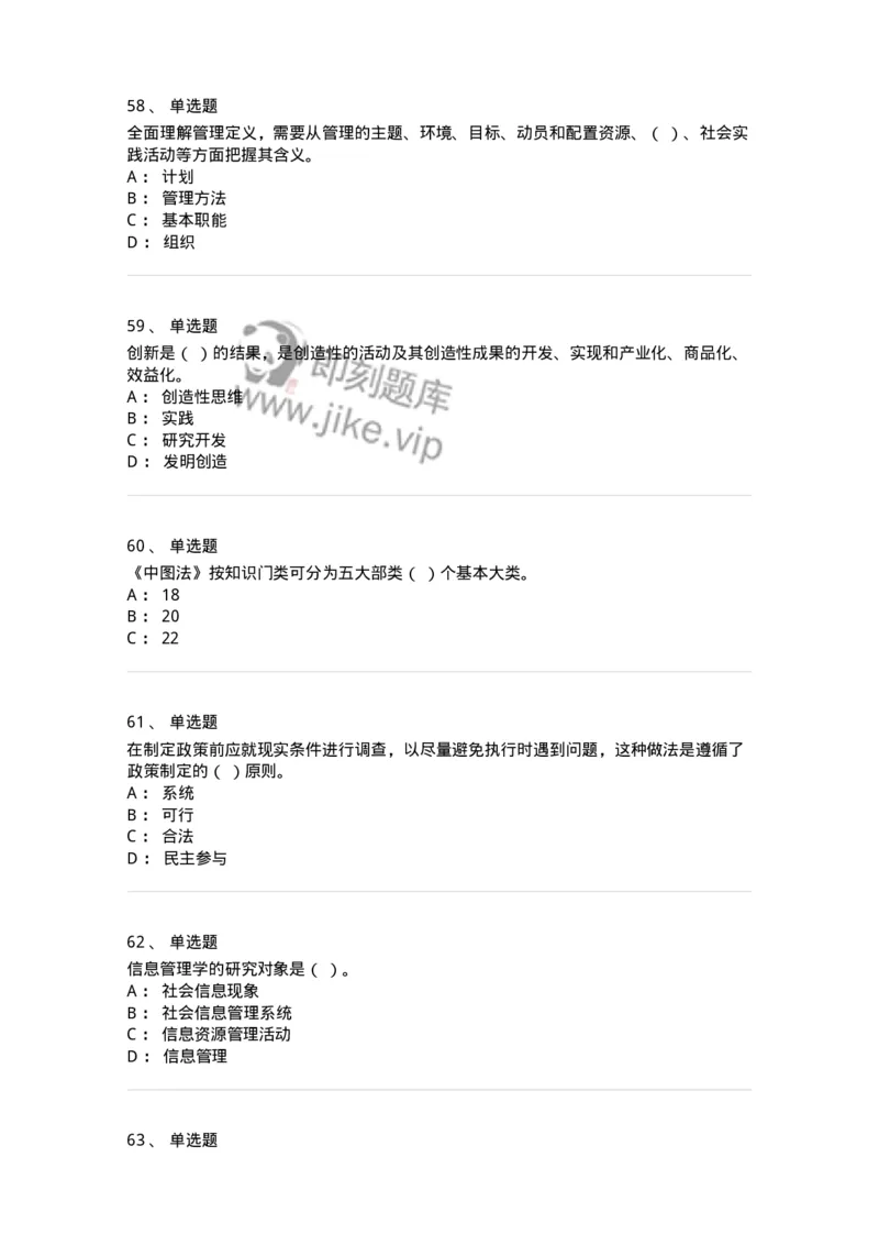 1801-2025年军队文职人员招聘考试《图书专业》模拟预测3-137551_军队文职(1)_01.军队文职真题-专业课_（全）版本一（历年真题+章节练习+模拟题）_图书专业(军队文职)_预测模拟_纯题目