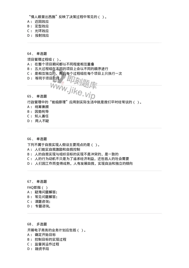 1801-2025年军队文职人员招聘考试《图书专业》模拟预测3-137551_军队文职(1)_01.军队文职真题-专业课_（全）版本一（历年真题+章节练习+模拟题）_图书专业(军队文职)_预测模拟_纯题目