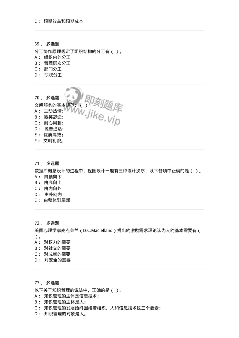 1801-2025年军队文职人员招聘考试《图书专业》模拟预测3-137551_军队文职(1)_01.军队文职真题-专业课_（全）版本一（历年真题+章节练习+模拟题）_图书专业(军队文职)_预测模拟_纯题目