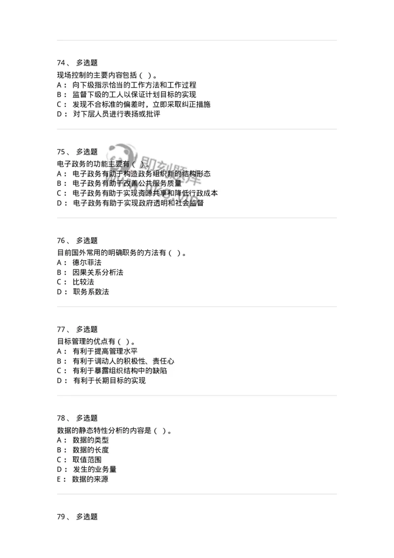 1801-2025年军队文职人员招聘考试《图书专业》模拟预测3-137551_军队文职(1)_01.军队文职真题-专业课_（全）版本一（历年真题+章节练习+模拟题）_图书专业(军队文职)_预测模拟_纯题目