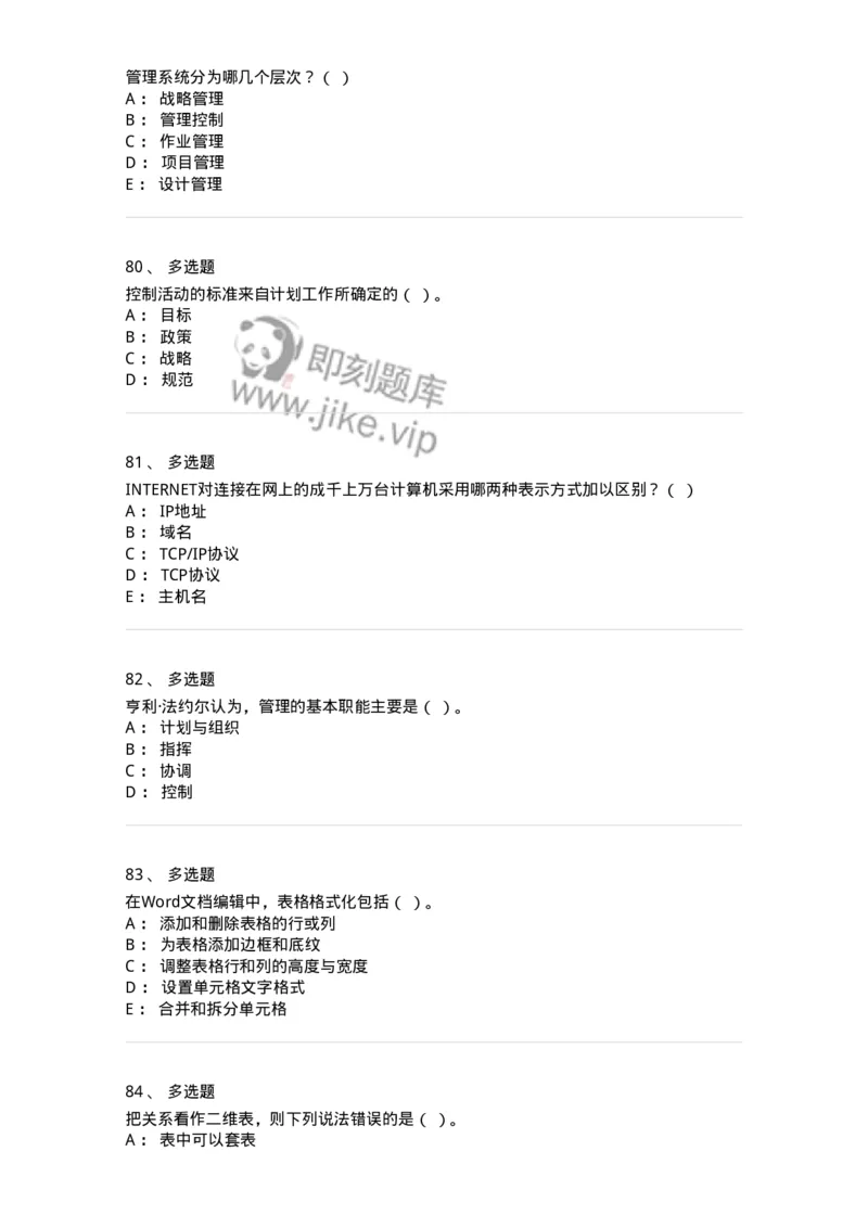 1801-2025年军队文职人员招聘考试《图书专业》模拟预测3-137551_军队文职(1)_01.军队文职真题-专业课_（全）版本一（历年真题+章节练习+模拟题）_图书专业(军队文职)_预测模拟_纯题目