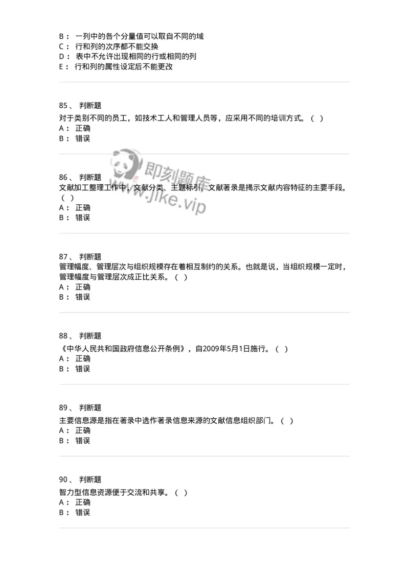 1801-2025年军队文职人员招聘考试《图书专业》模拟预测3-137551_军队文职(1)_01.军队文职真题-专业课_（全）版本一（历年真题+章节练习+模拟题）_图书专业(军队文职)_预测模拟_纯题目