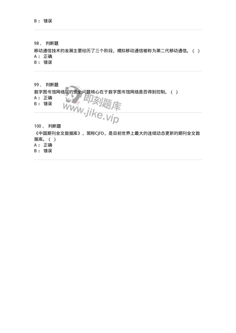 1801-2025年军队文职人员招聘考试《图书专业》模拟预测3-137551_军队文职(1)_01.军队文职真题-专业课_（全）版本一（历年真题+章节练习+模拟题）_图书专业(军队文职)_预测模拟_纯题目