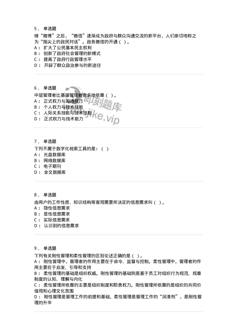 1801-2025年军队文职人员招聘考试《图书专业》模拟预测3-137551_军队文职(1)_01.军队文职真题-专业课_（全）版本一（历年真题+章节练习+模拟题）_图书专业(军队文职)_预测模拟_纯题目