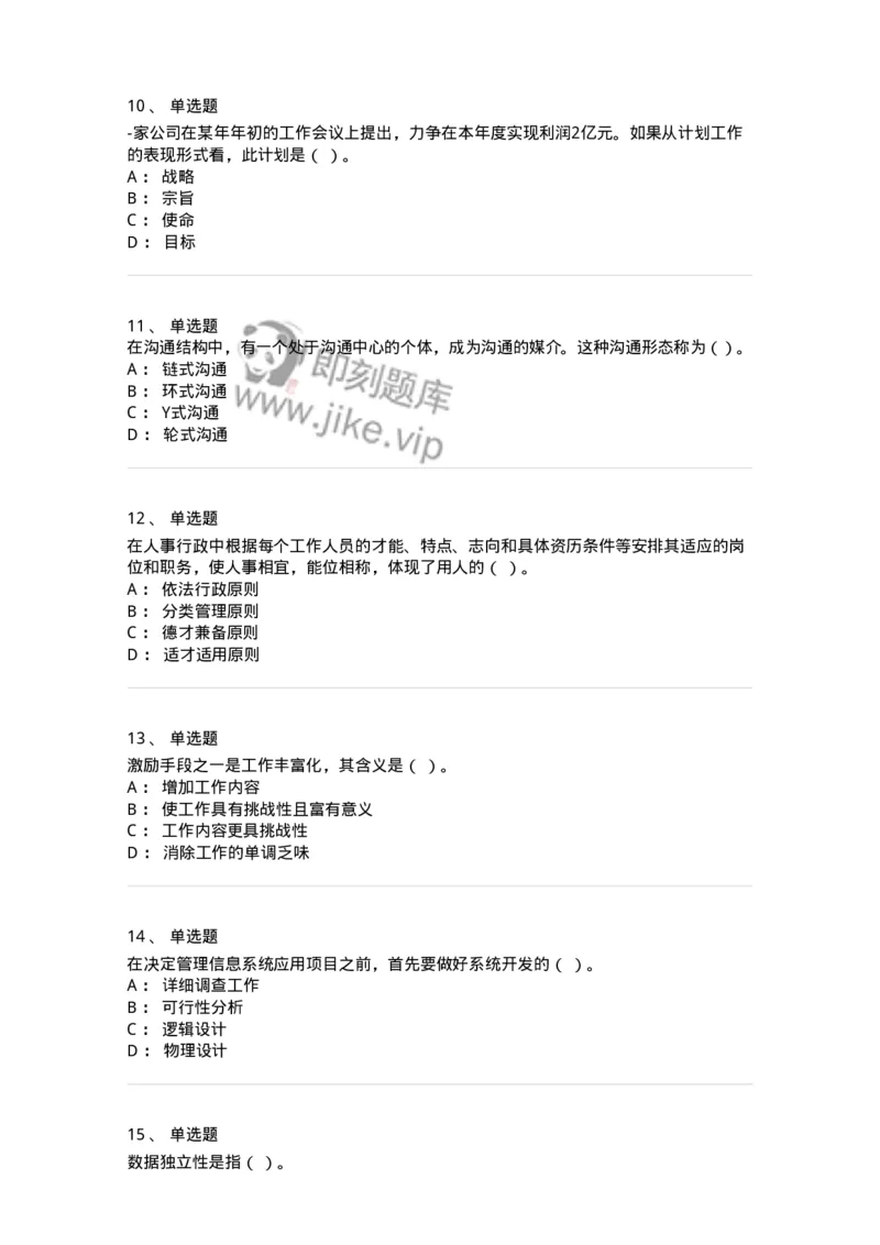 1801-2025年军队文职人员招聘考试《图书专业》模拟预测3-137551_军队文职(1)_01.军队文职真题-专业课_（全）版本一（历年真题+章节练习+模拟题）_图书专业(军队文职)_预测模拟_纯题目