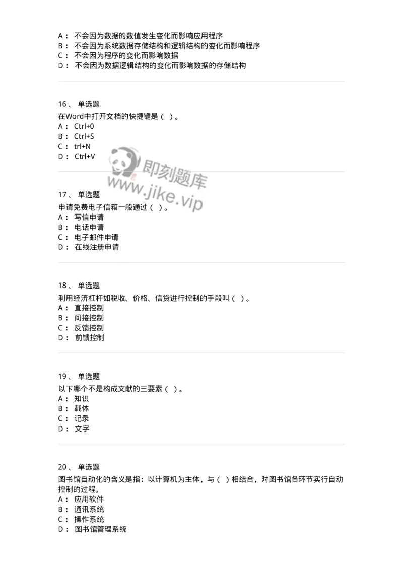1801-2025年军队文职人员招聘考试《图书专业》模拟预测3-137551_军队文职(1)_01.军队文职真题-专业课_（全）版本一（历年真题+章节练习+模拟题）_图书专业(军队文职)_预测模拟_纯题目