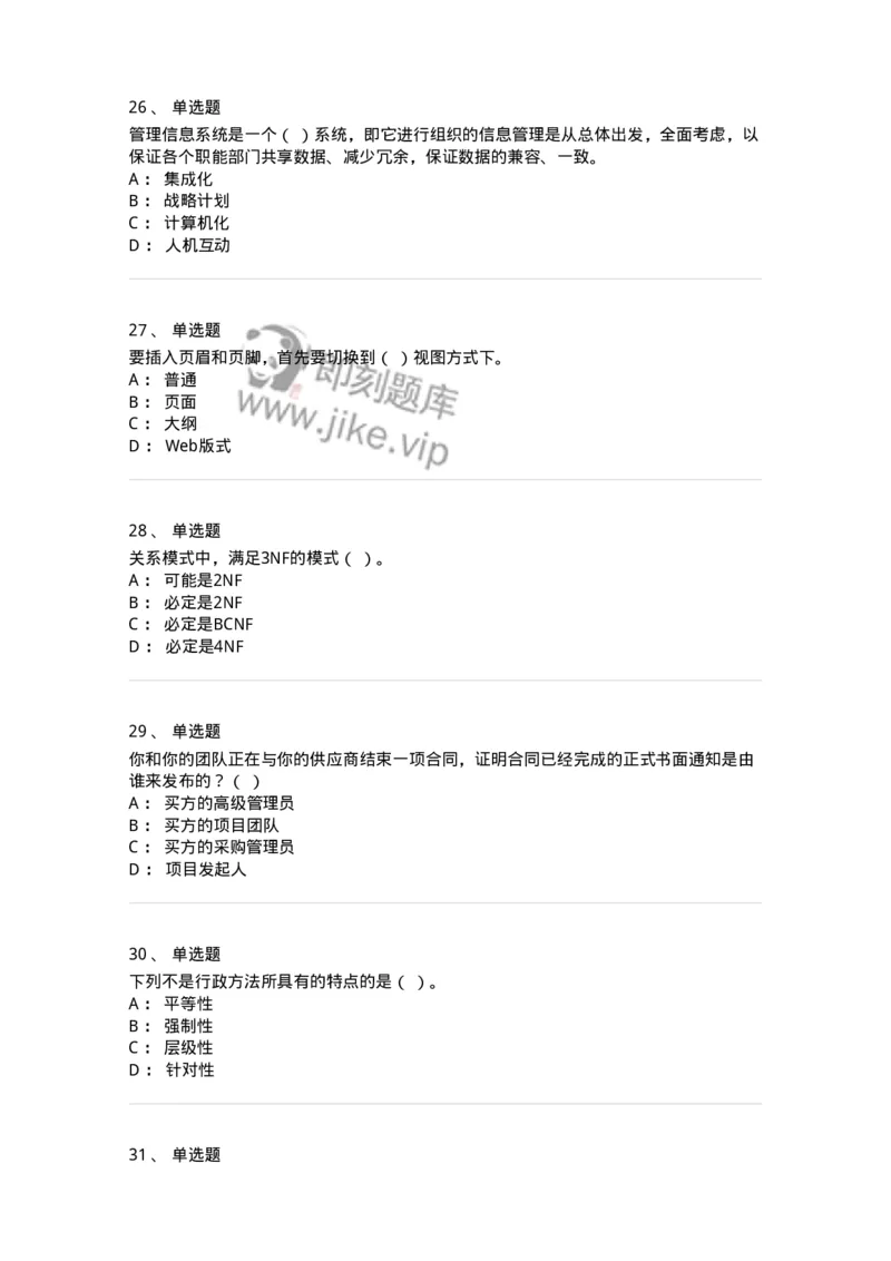 1801-2025年军队文职人员招聘考试《图书专业》模拟预测3-137551_军队文职(1)_01.军队文职真题-专业课_（全）版本一（历年真题+章节练习+模拟题）_图书专业(军队文职)_预测模拟_纯题目